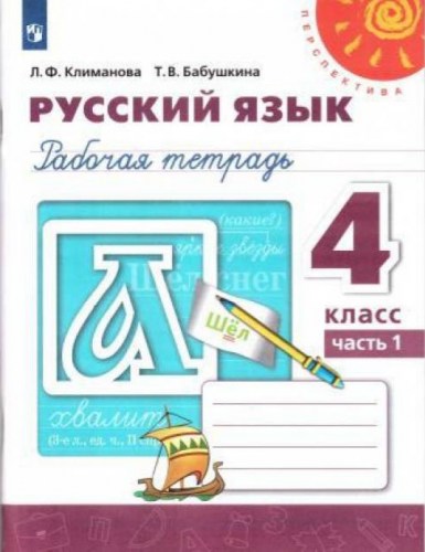 русраб 4-1